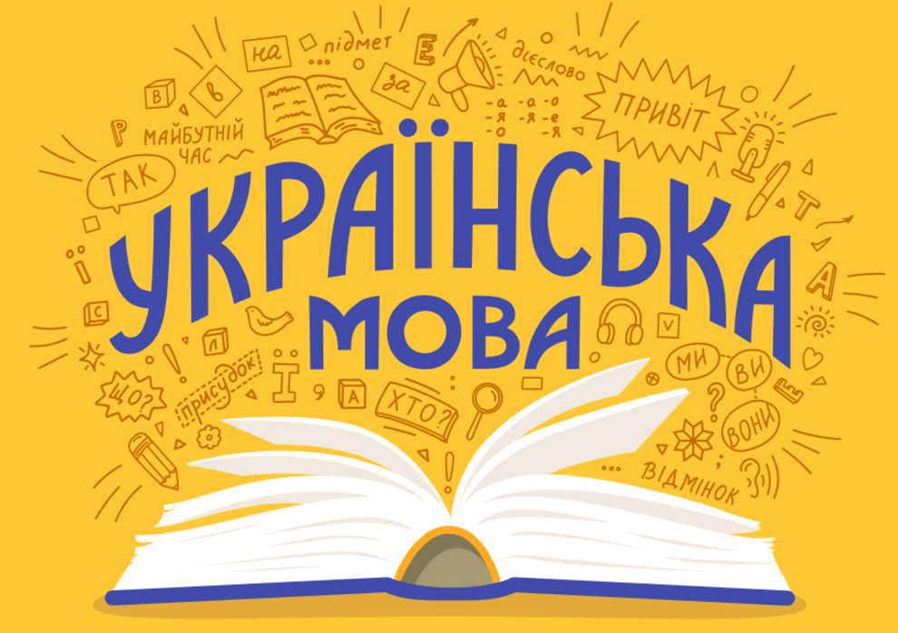 Онлайн-курси для ВПО (українська мова)